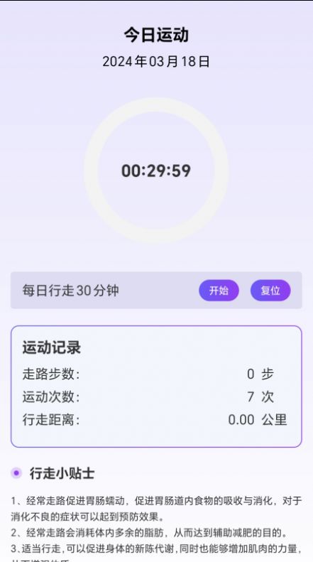 步数乐园软件手机版下载 v0.1.0.2