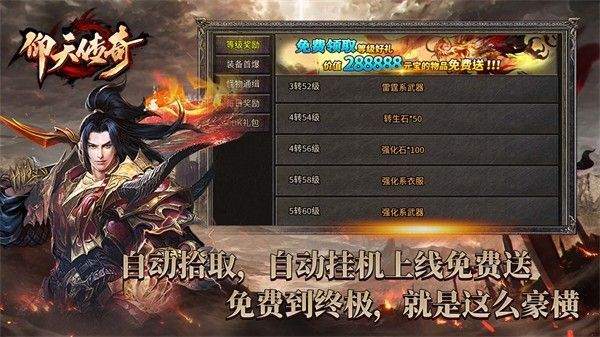 仰天传奇手游正式版下载 v4.4.9