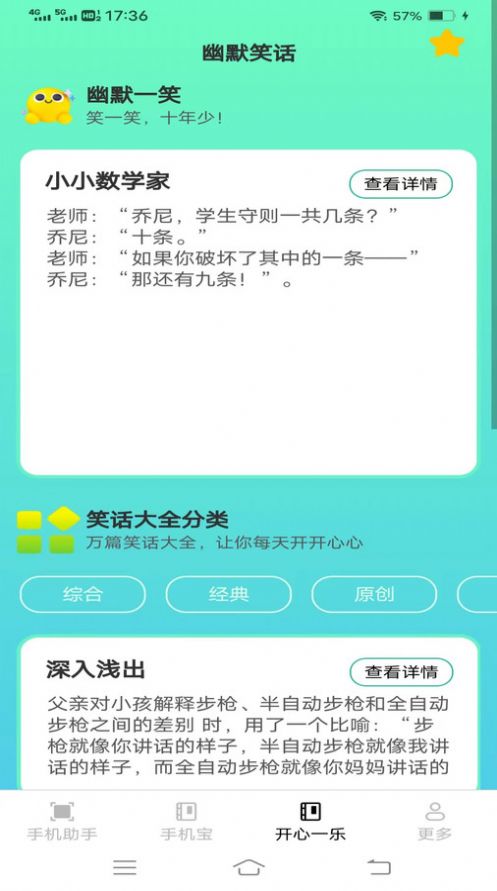 万金手机助手垃圾清理下载 v3.0.2.2