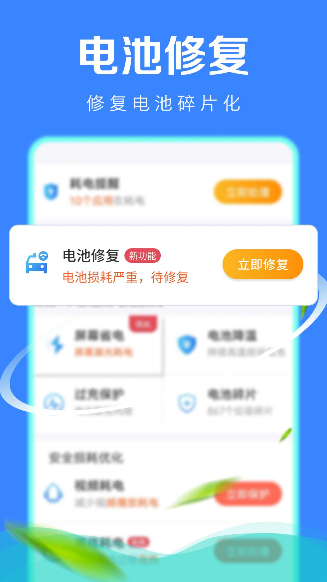 极速省电管家软件手机版下载 v4.3.52.00