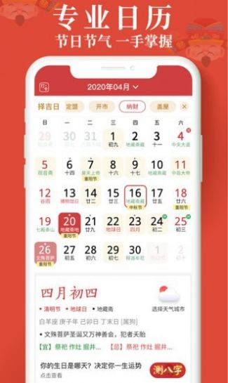 生财日历电子版最新版下载 v1.2.1