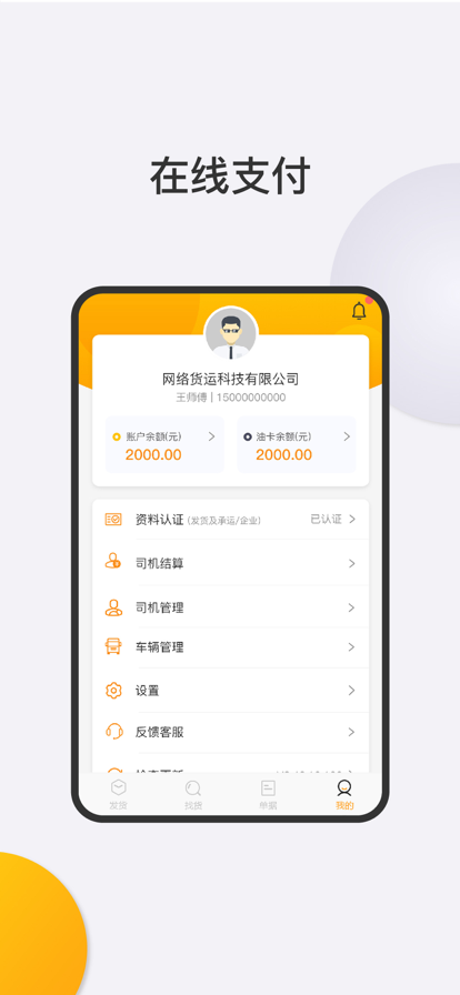 易油卡物流端app手机版下载 v1.4.1