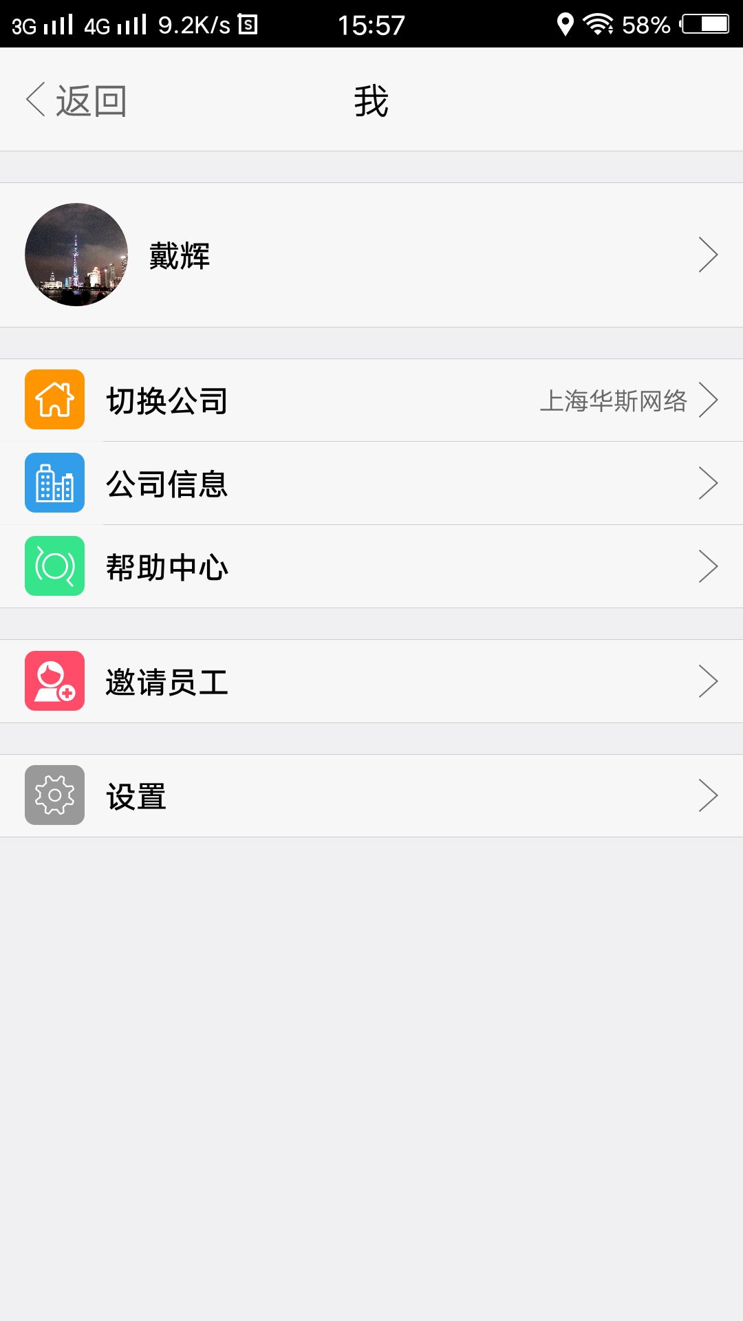 中城卫智慧考勤app手机版下载 v1.0