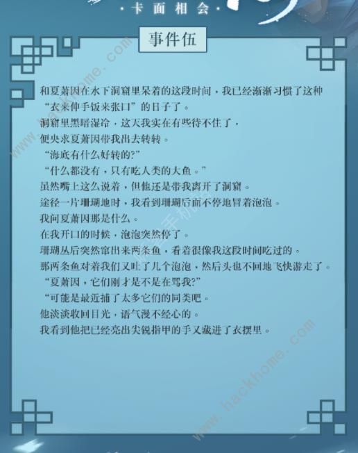 世界之外卡面相会剧情攻略 剧场挑战卡面相会全事件达成一览图片5