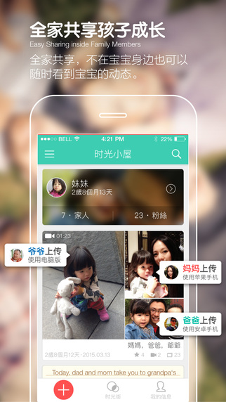 宝宝时光小屋ios手机版app v7.4.2.1