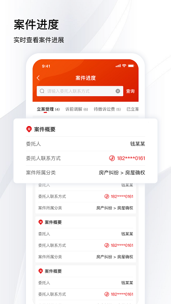 冠领律师官方手机版下载 v0.1.0