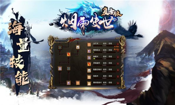 烟雨传世复古版手游官方版 v1.6.208.3