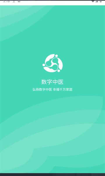 数字中医软件官方下载 v1.0.15