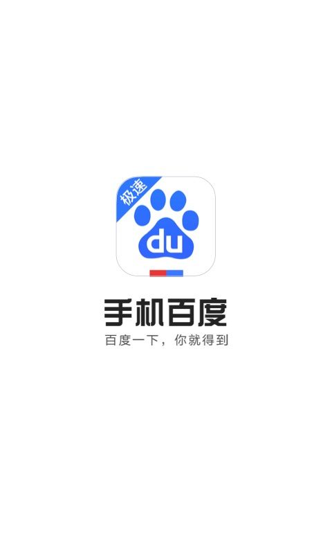 手机百度极速版v2.5.0.10老版本下载图片1