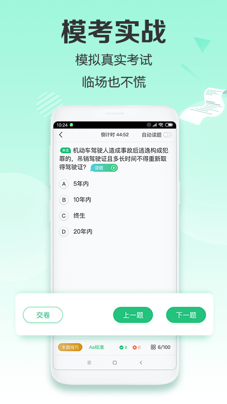 驾校一点通极速版app下载官方版图片1