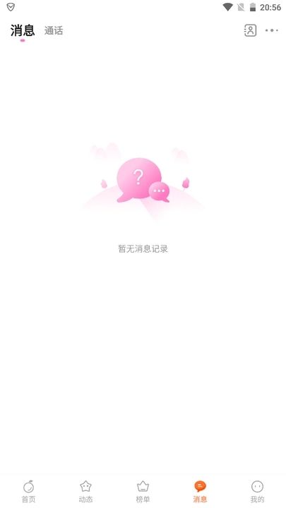 觅橙交友软件官方下载 v1.0.0