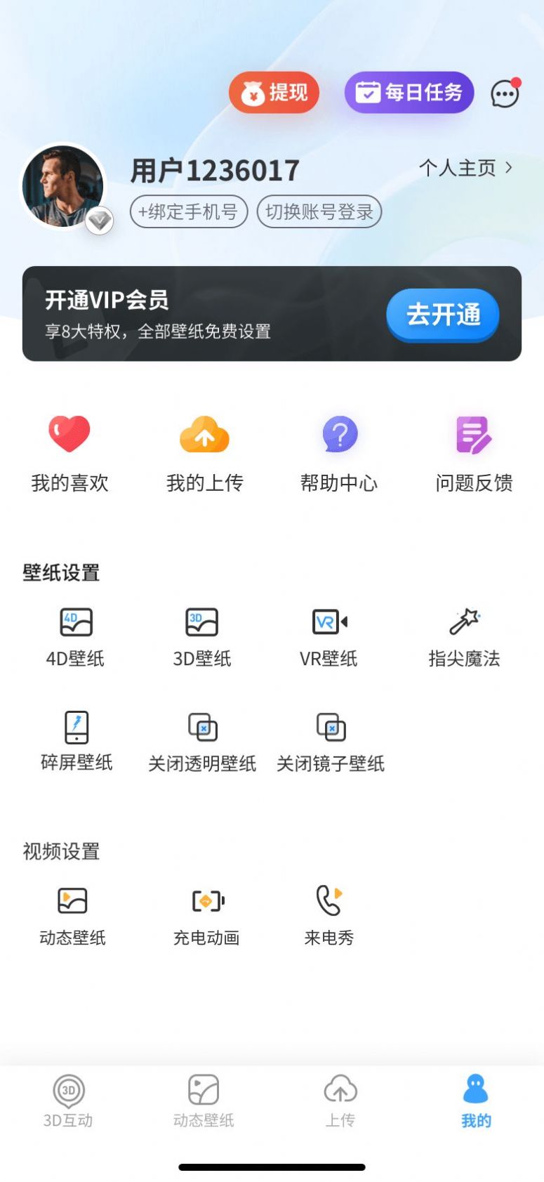 3D动态壁纸软件免费版下载 v1.0.0