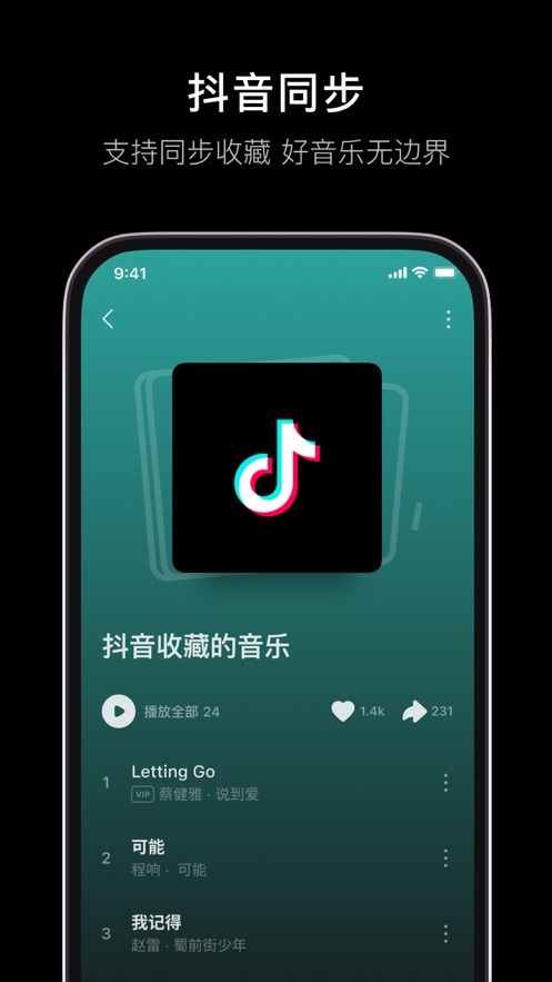 字节跳动汽水音乐app内测版图片1