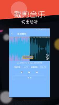 音频剪辑大师app手机下载 v41