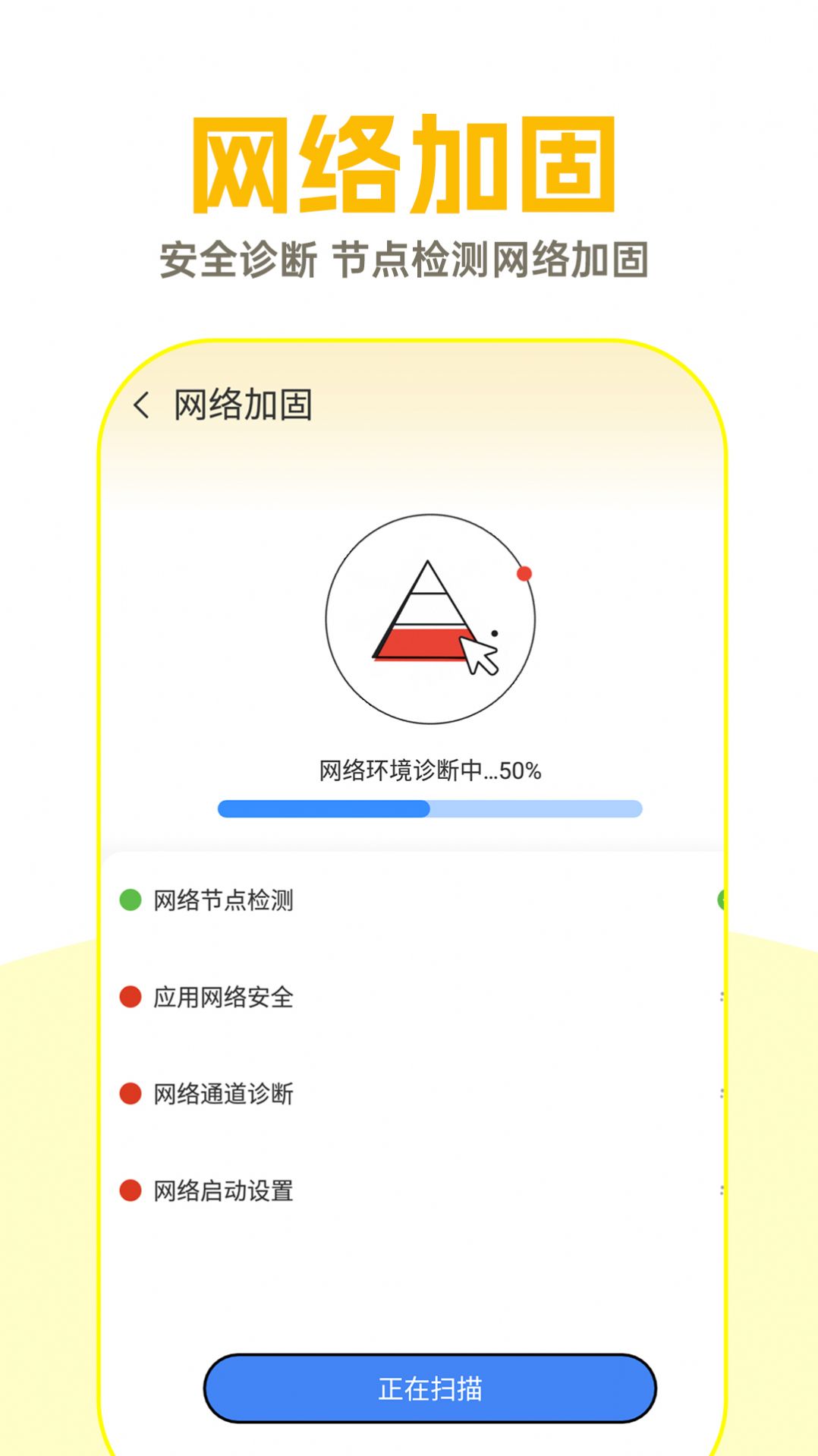 WiFi钥匙超能连网络助手下载图片1