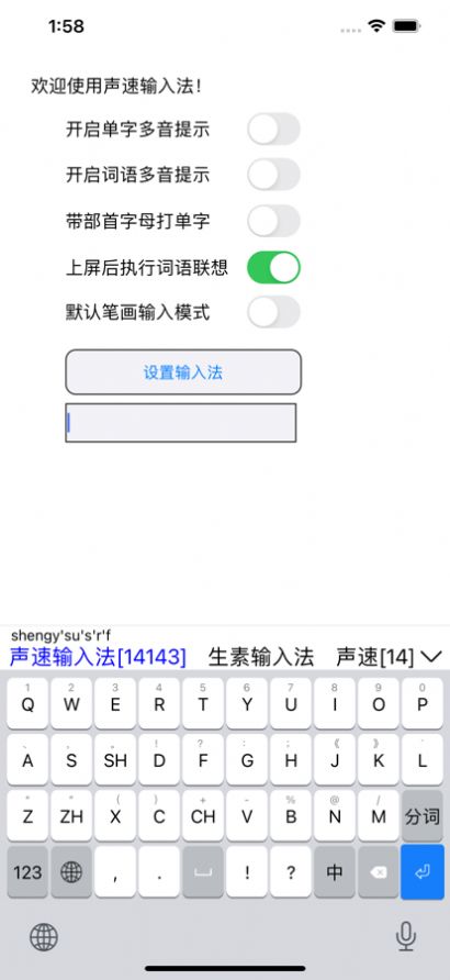 声速输入法官方app下载 v1.3