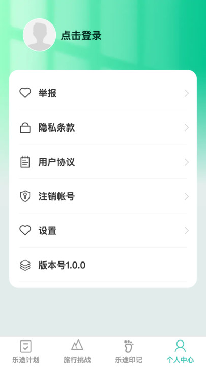 乐途随看旅行记录软件下载 v1.0.0