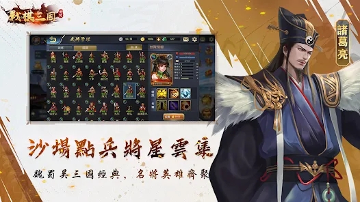 战棋三国传说官方正版安卓版下载 v5.3.00