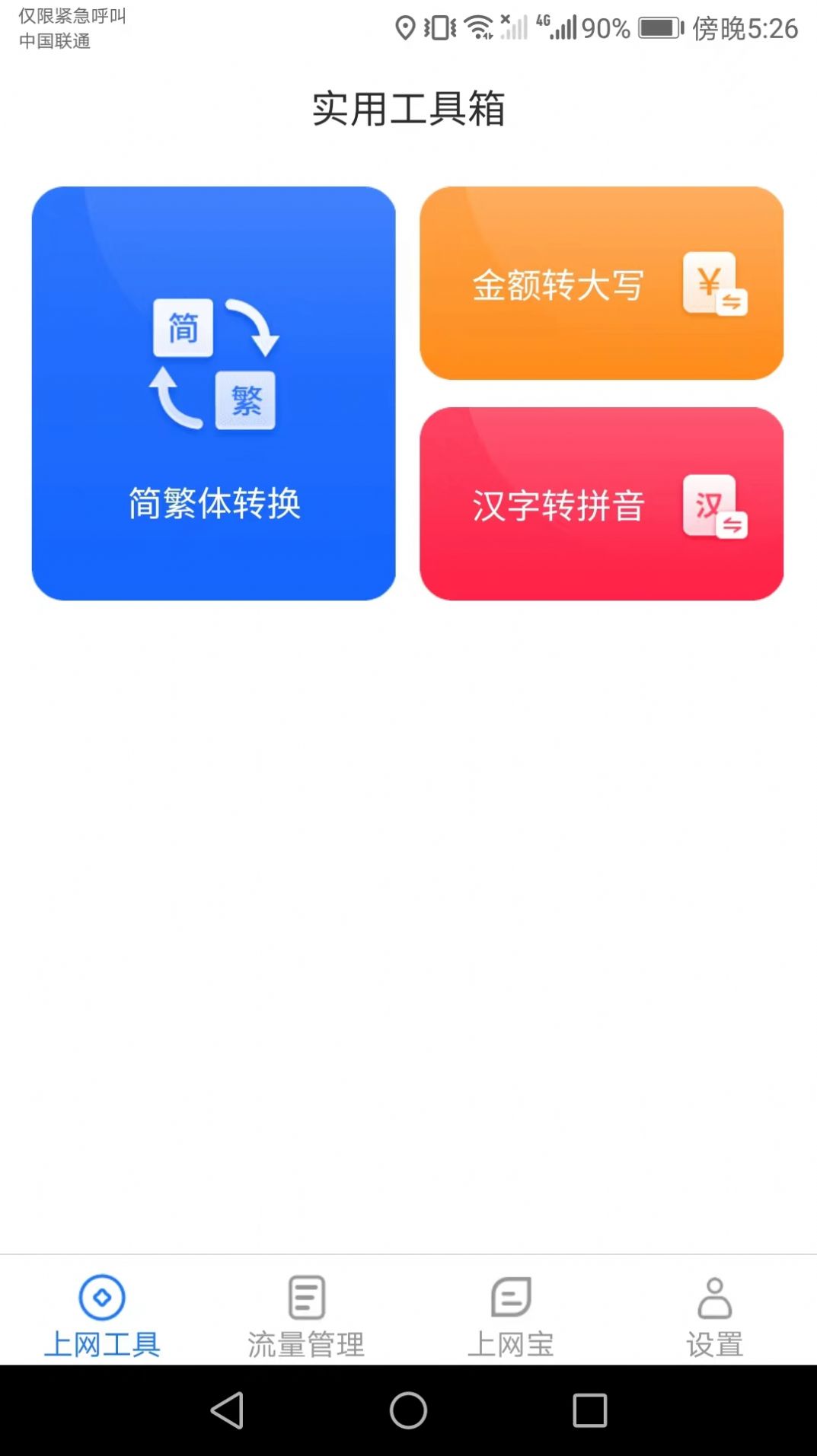 洛里斯乐玩上网宝app官方版 v2.5.0