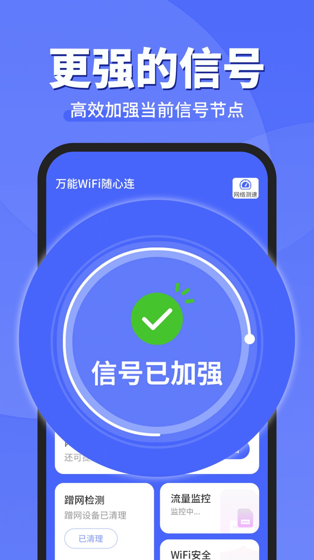 WiFi钥匙顺心连网络助手下载 v1.1.0