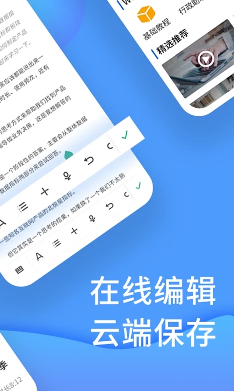 word文档处理软件免费版下载 v4.0.7