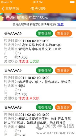 车行无忧查违章官方IOS版下载 v9.4.6