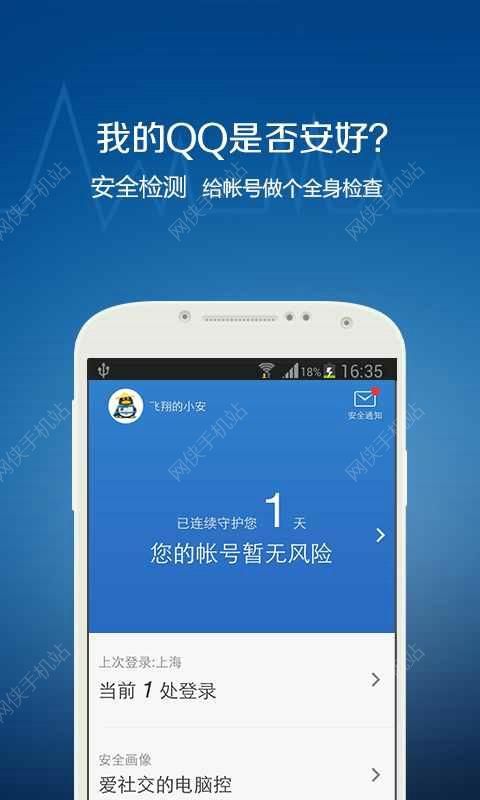 QQ安全中心官网最新版下载 v7.1