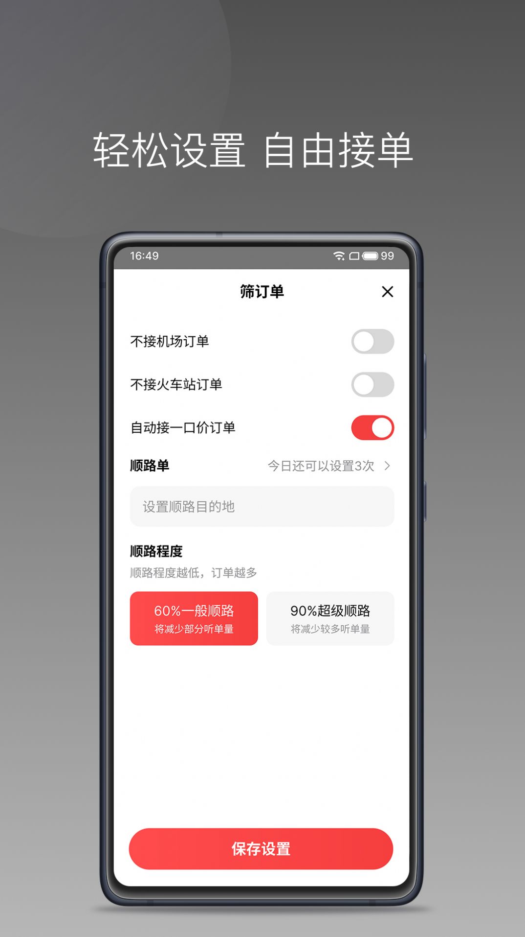 二百出行司机软件官方下载 v1.23.1