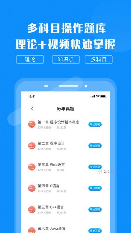 计算机考试快题库手机版下载 v1.0.0