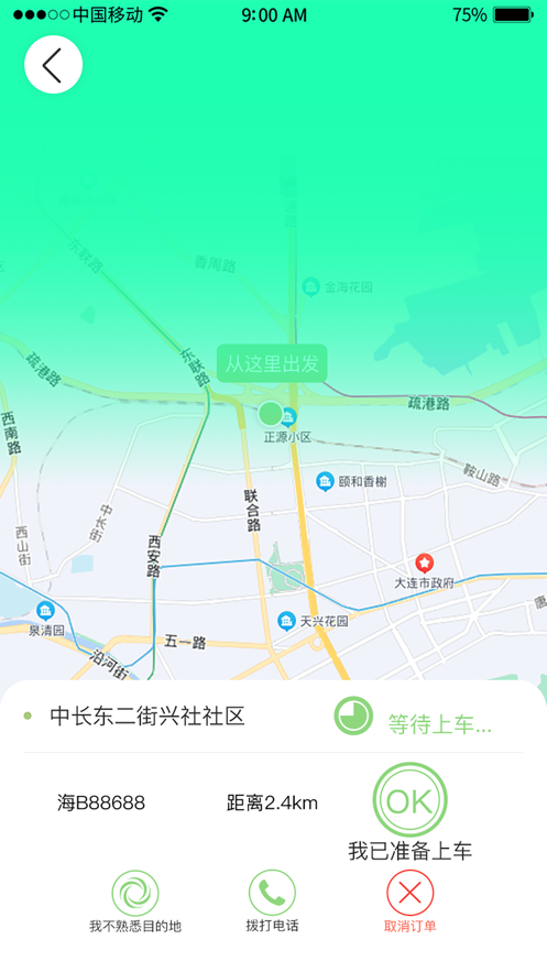 来车网络乘客端安卓手机版下载 v1.0.7