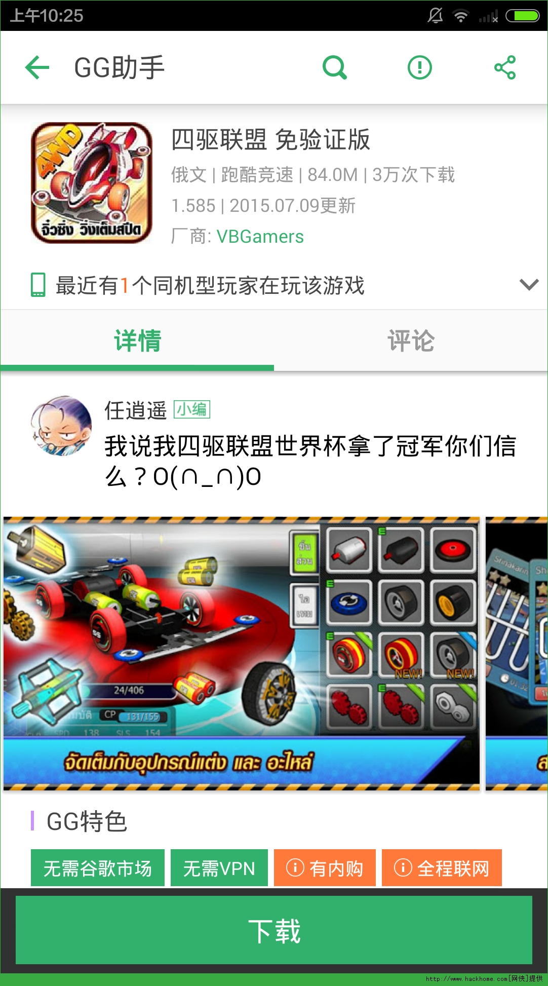 四驱联盟免验证中文安卓版 v1.586