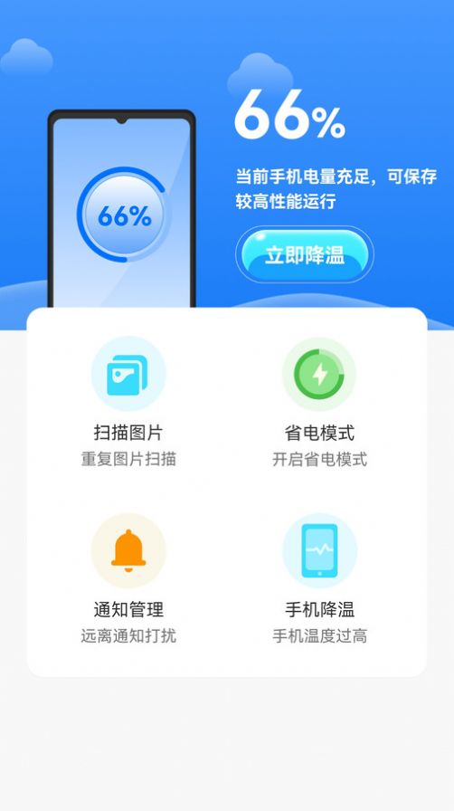 安卓手机降温神器大师app官方版下载 v1.0.1