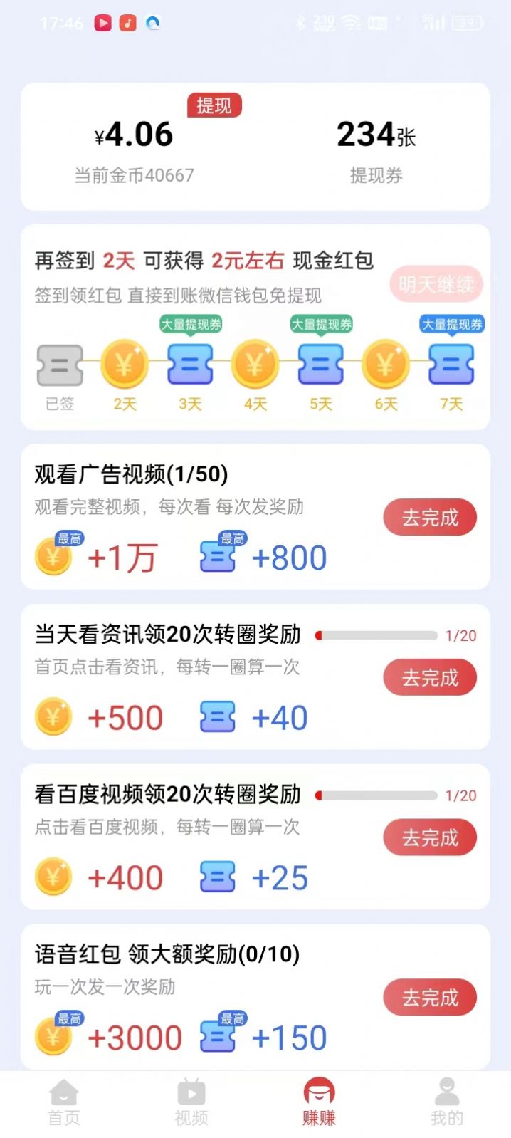 小羊乐走红包版下载 v5.8.0