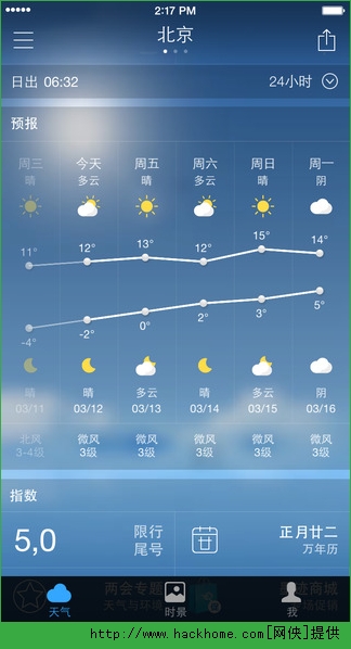 墨迹天气官方最新苹果版下载 v9.0844.02