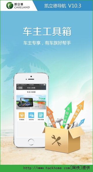 凯立德导航iPhone安卓版 v10.3