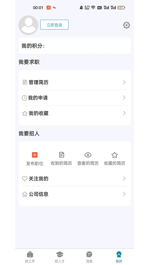 人才集市招聘软件官方下载 v1.0.0