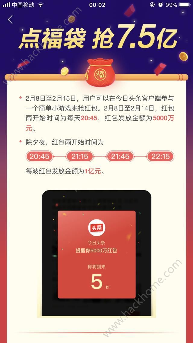 发财中国年今日头条官方版app下载 v9.8.2