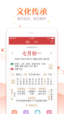 易之简万年历app官方下载 v1.2.0