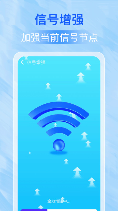 万能WiFi每刻连官方手机版下载图片1