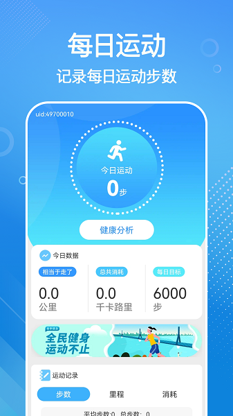 全民来计步软件免费版下载 v1.0.0