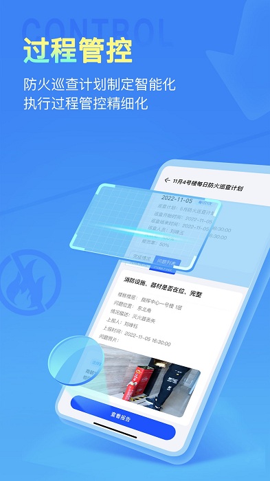 安云消防管家V3软件安卓版下载 v3.0.48