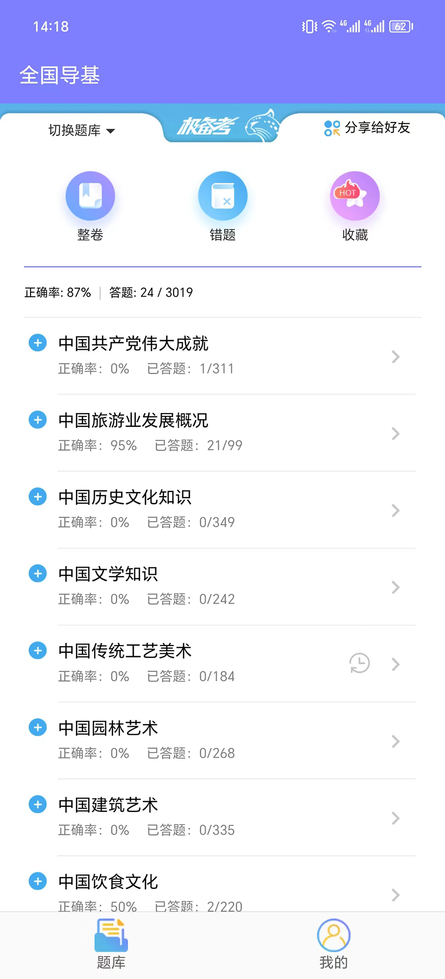 极备考app官方版下载 v0.0.1