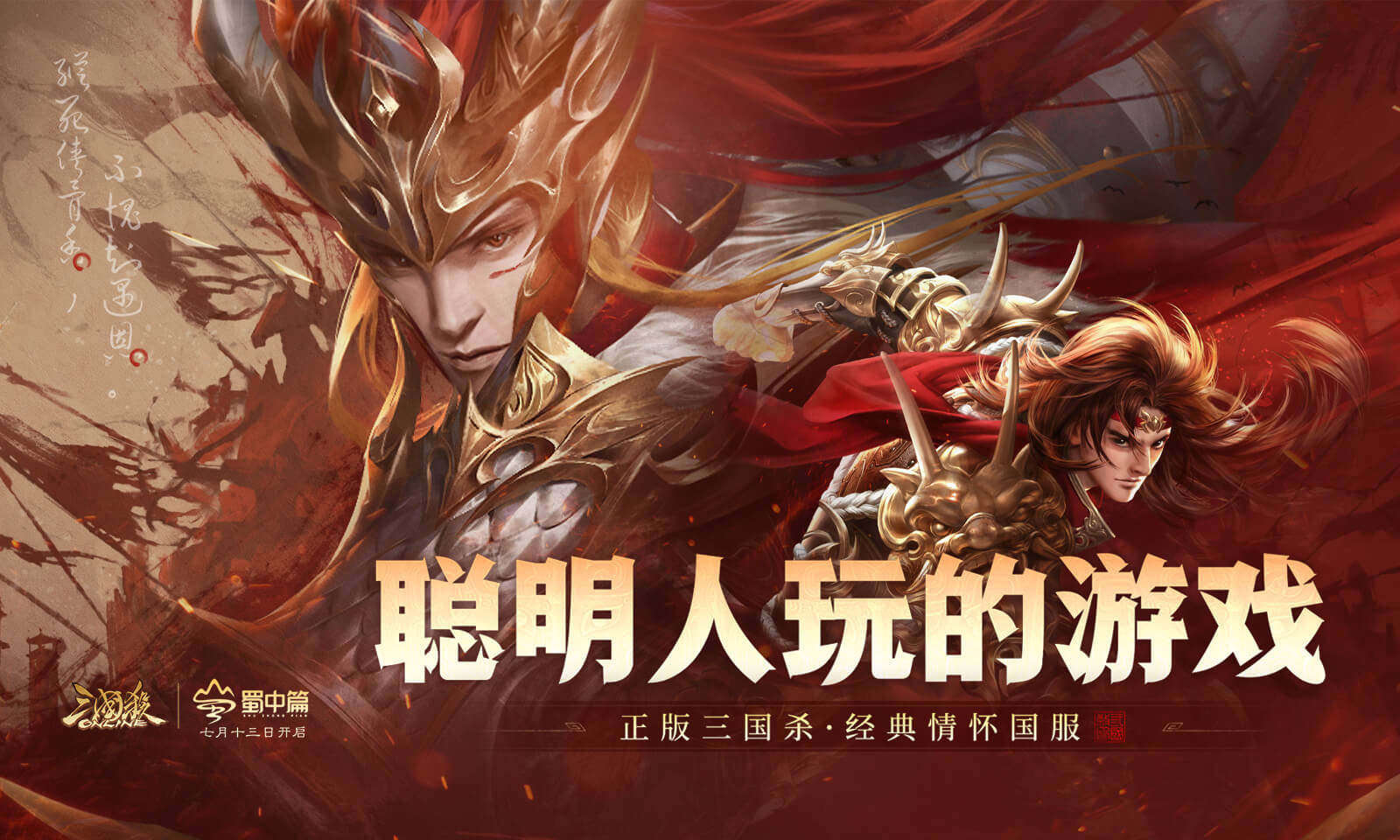 三国杀ol手游官网iOS版 v3.7.1.5