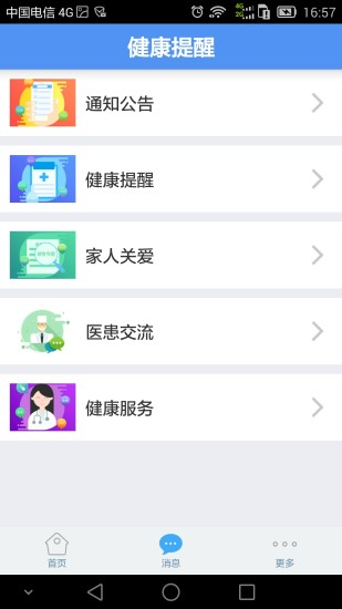 健康济宁服务号APP下载最新版图片1