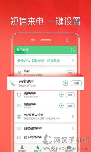 手机铃声免费下载 v7.5.7