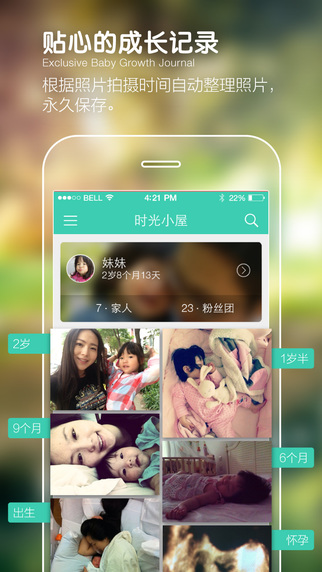 宝宝时光小屋ios手机版app v7.4.2.1
