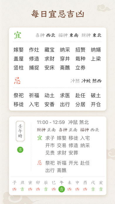 每日万年历app手机版 v1.0.1