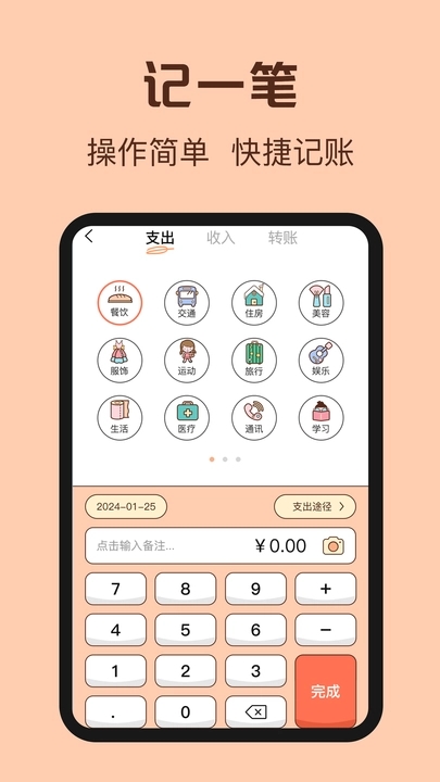 鼠鼠记账软件官方下载 v3.0.0