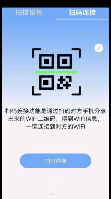 万能WIFI一键连接app手机版 v2.1