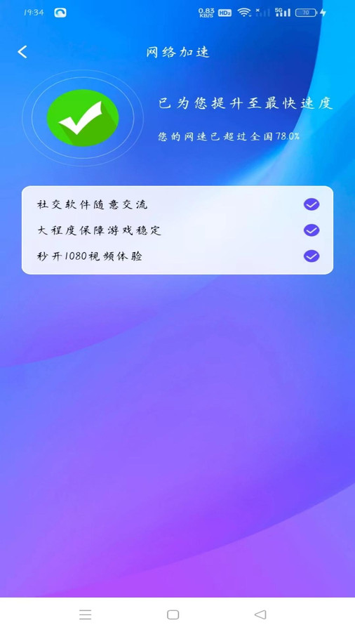 WiFi趣连钥匙软件官方下载 v1.0.0